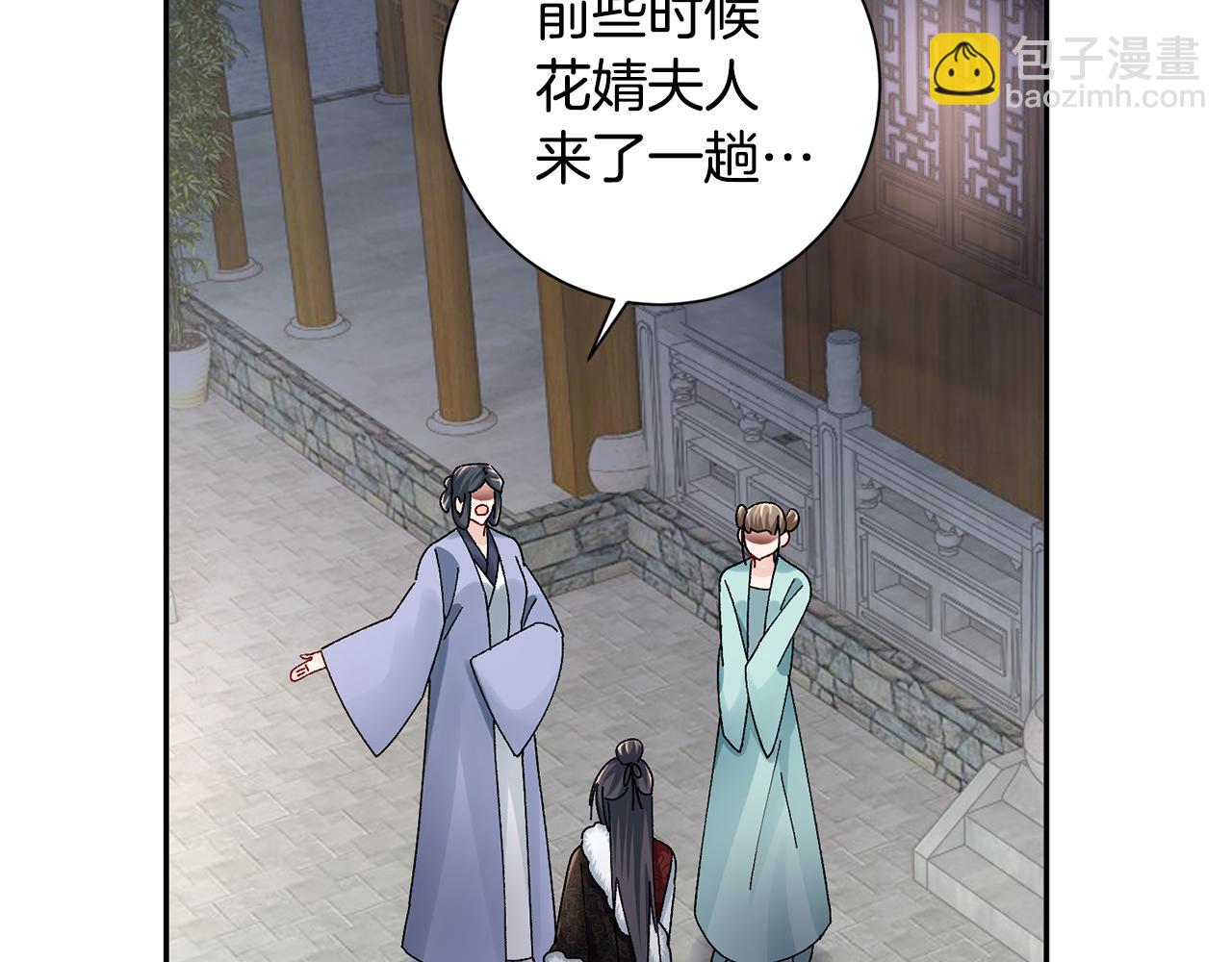 惜花芷·嫡女不折腰 - 第28話 當家(3/5) - 2