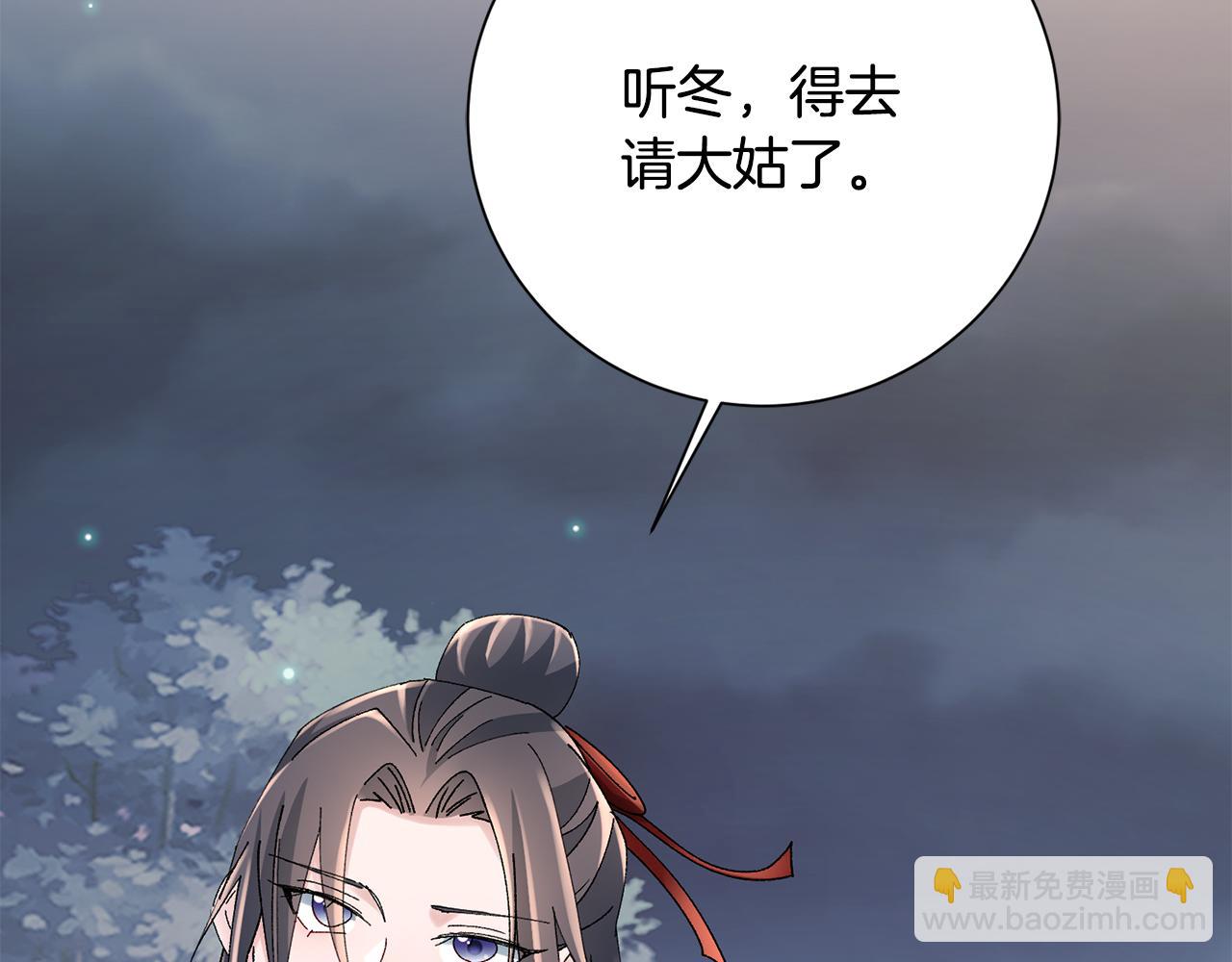 惜花芷·嫡女不折腰 - 第28話 當家(3/5) - 6