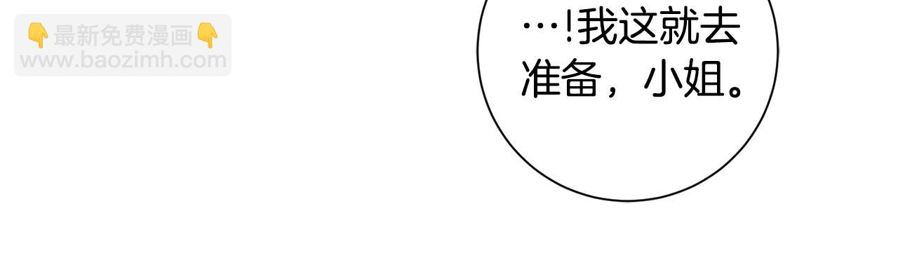 惜花芷·嫡女不折腰 - 第28話 當家(3/5) - 1