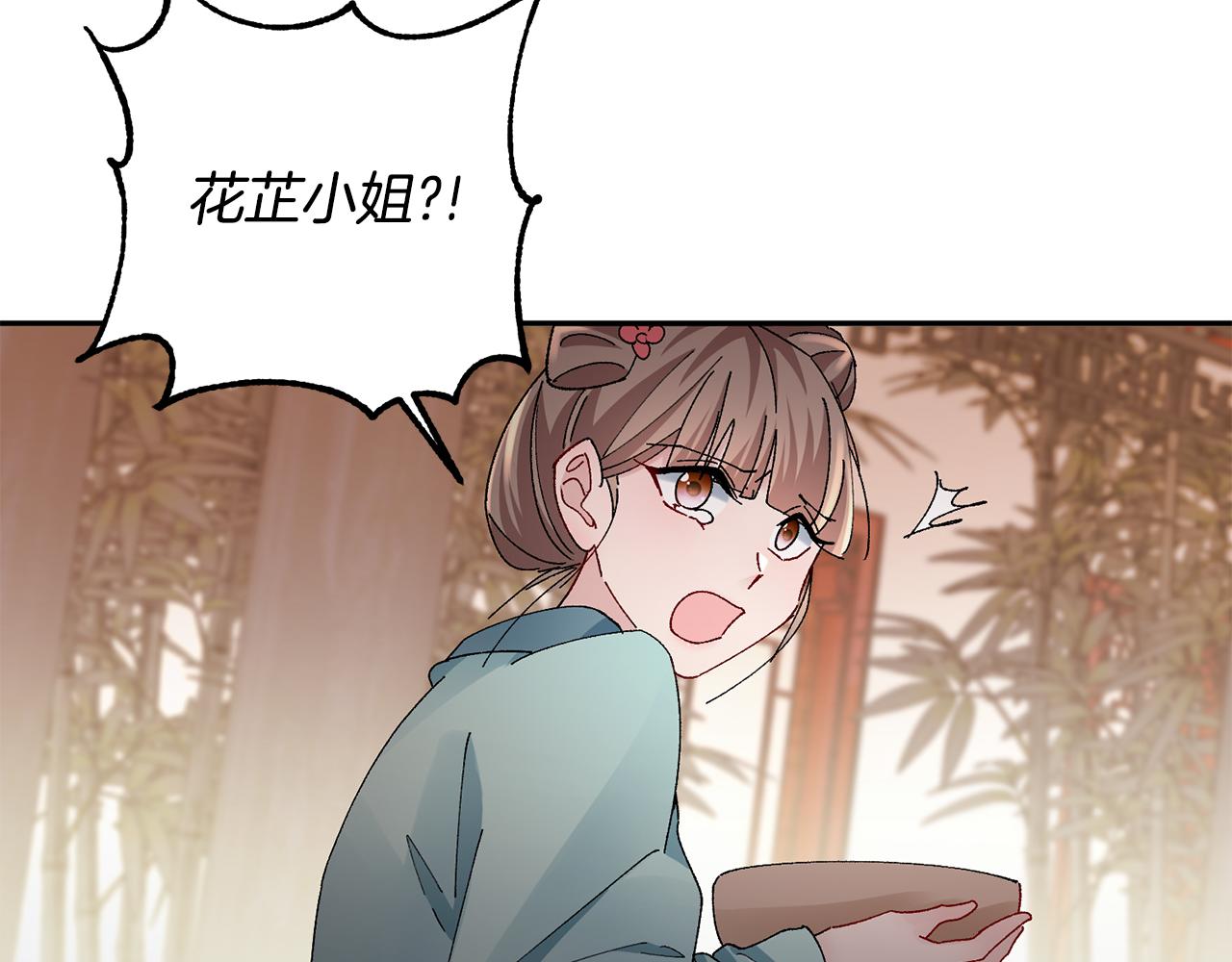 惜花芷·嫡女不折腰 - 第28話 當家(1/5) - 1