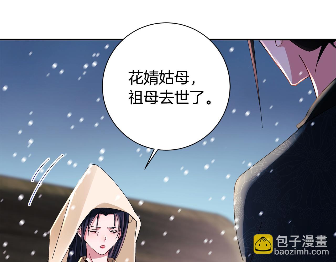 惜花芷·嫡女不折腰 - 第28話 當家(4/5) - 1