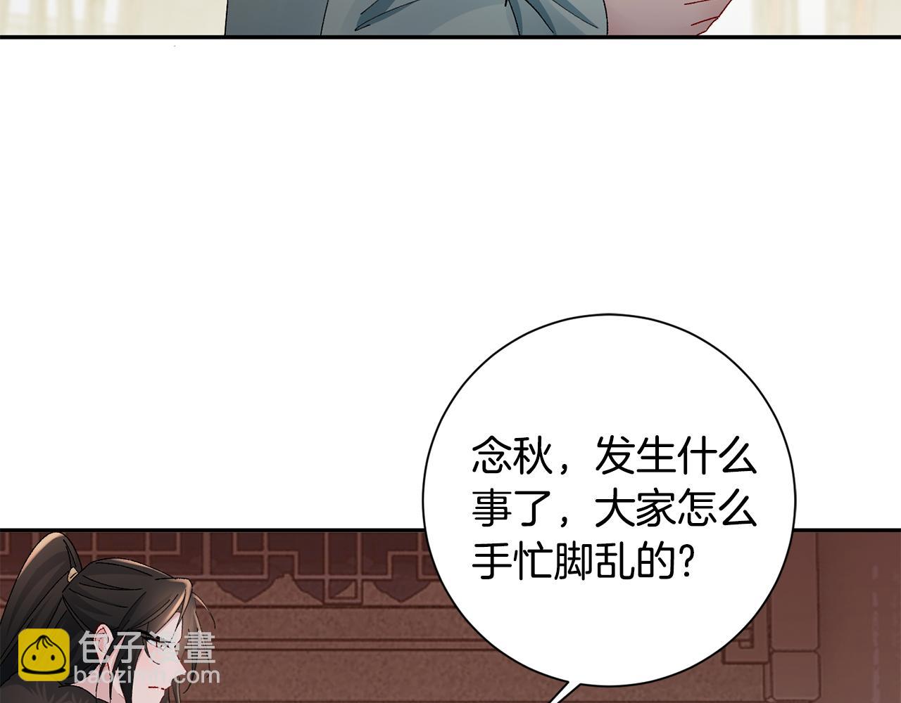 惜花芷·嫡女不折腰 - 第28話 當家(1/5) - 2