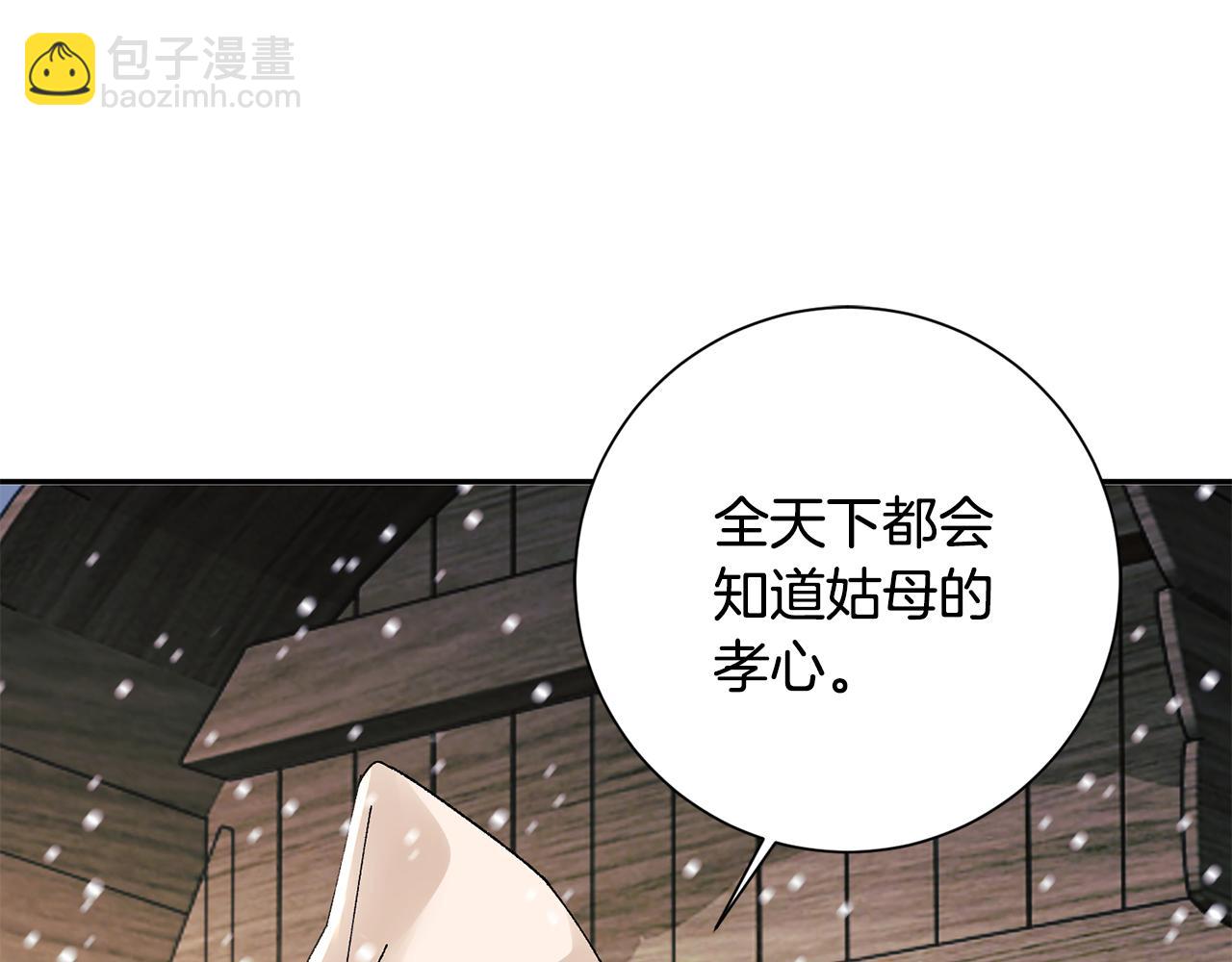 惜花芷·嫡女不折腰 - 第28話 當家(4/5) - 4