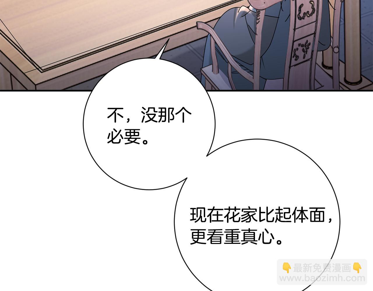 惜花芷·嫡女不折腰 - 第28話 當家(5/5) - 2