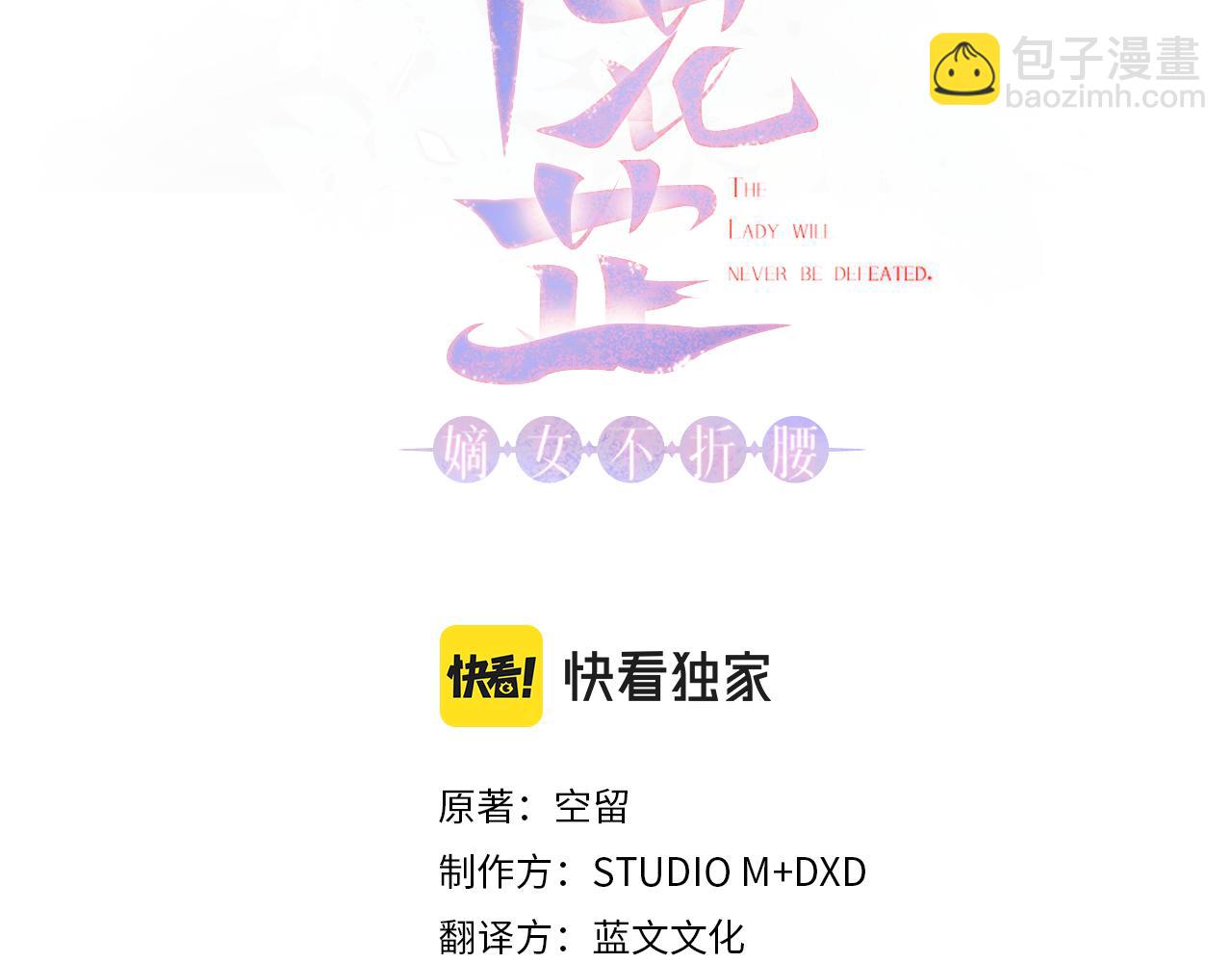 惜花芷·嫡女不折腰 - 第28話 當家(1/5) - 3