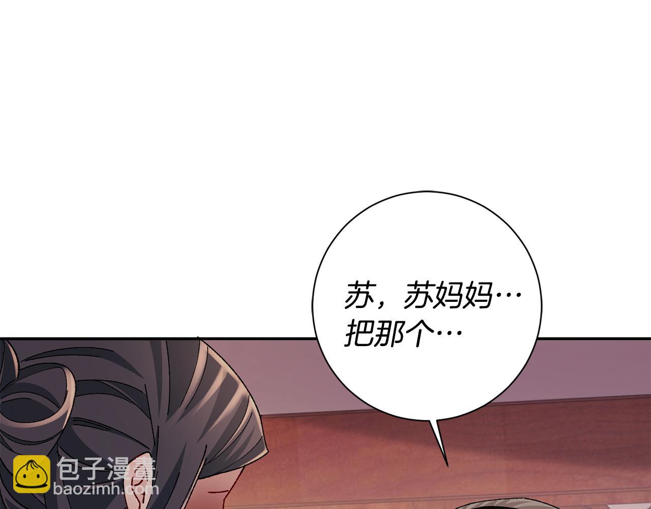 惜花芷·嫡女不折腰 - 第28話 當家(1/5) - 6