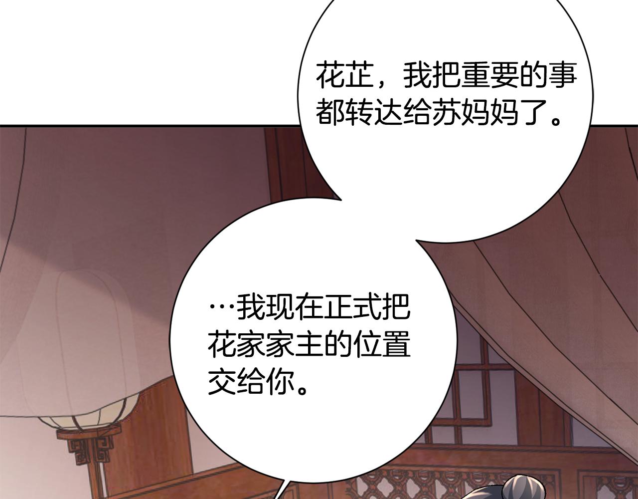 惜花芷·嫡女不折腰 - 第28話 當家(1/5) - 1