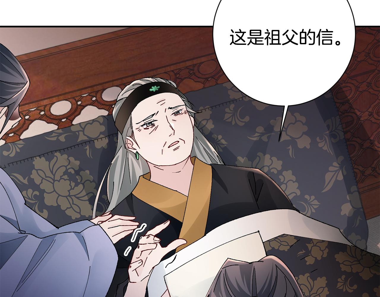 惜花芷·嫡女不折腰 - 第28話 當家(2/5) - 3