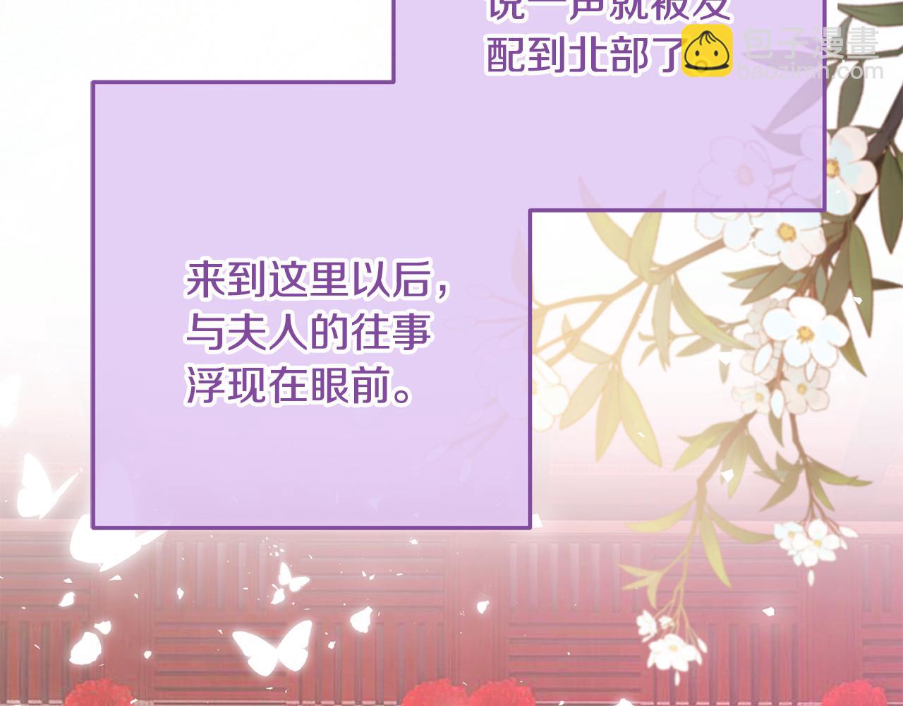 惜花芷·嫡女不折腰 - 第28話 當家(2/5) - 5