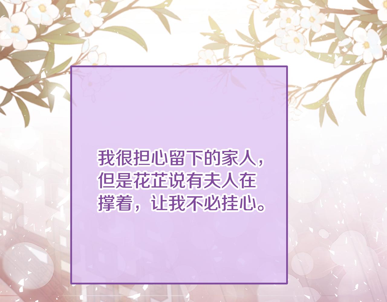 惜花芷·嫡女不折腰 - 第28話 當家(2/5) - 8