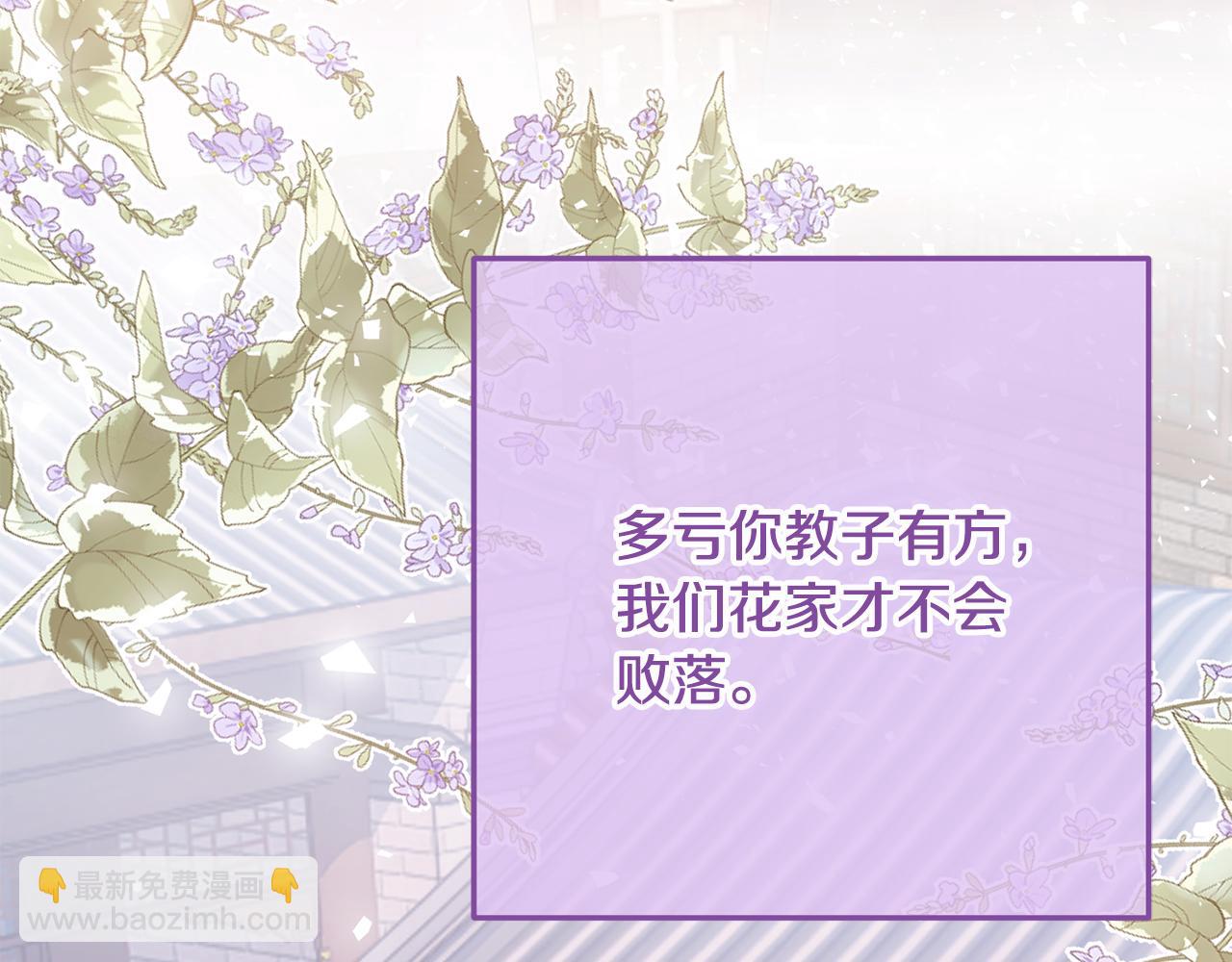 惜花芷·嫡女不折腰 - 第28話 當家(2/5) - 4