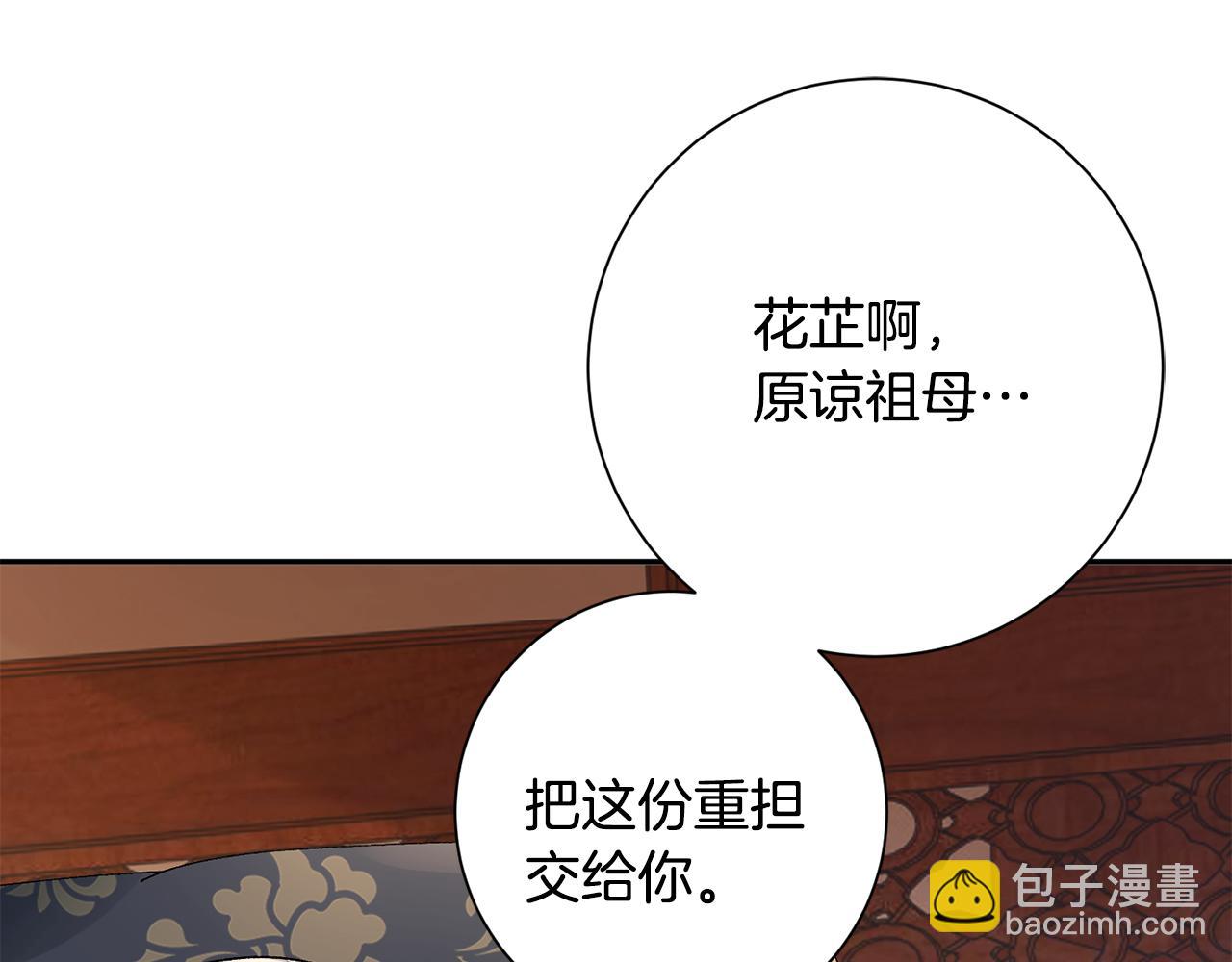 惜花芷·嫡女不折腰 - 第28話 當家(2/5) - 6