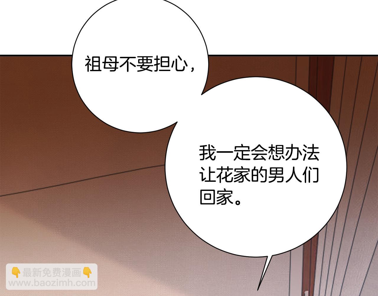 惜花芷·嫡女不折腰 - 第28話 當家(2/5) - 2