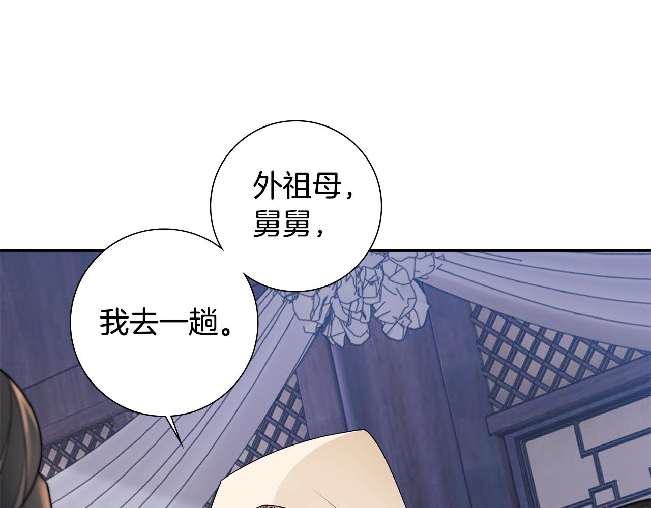 惜花芷·嫡女不折腰 - 第30話 給你依靠(3/5) - 6