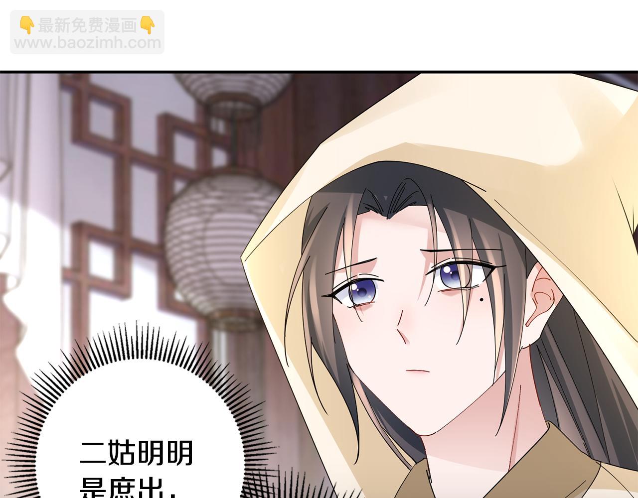 惜花芷·嫡女不折腰 - 第30話 給你依靠(3/5) - 1