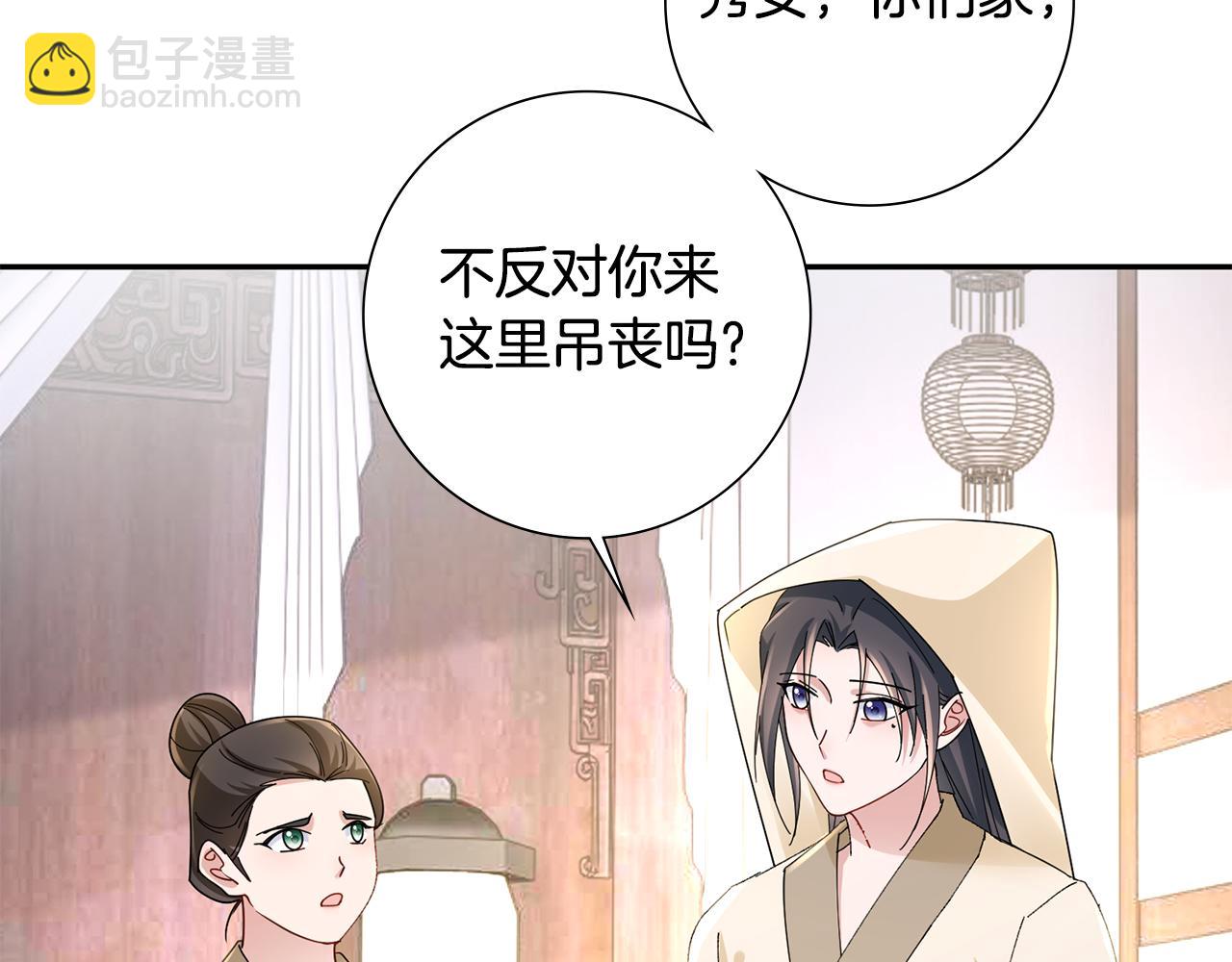 惜花芷·嫡女不折腰 - 第30話 給你依靠(3/5) - 3