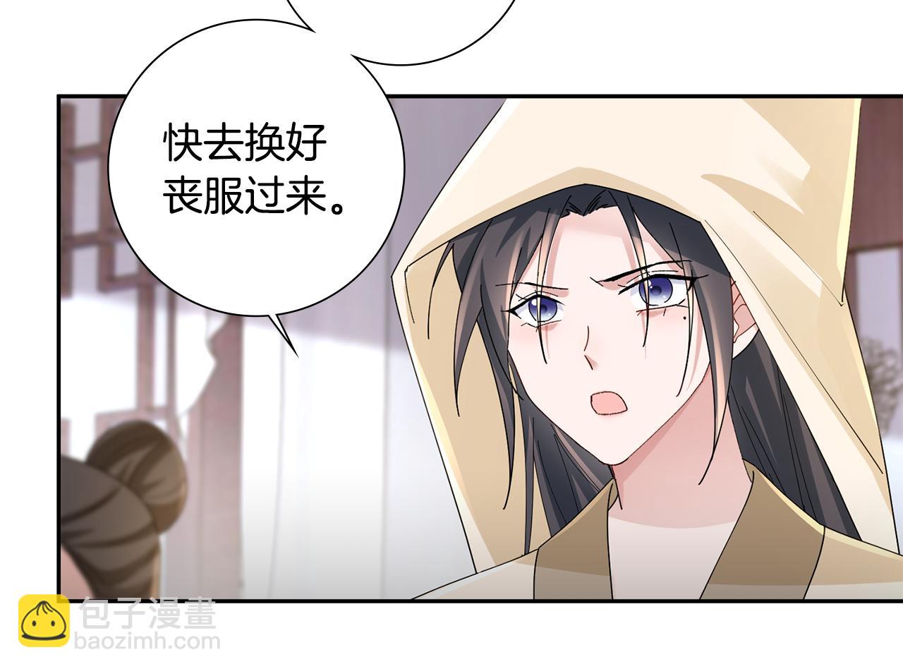 惜花芷·嫡女不折腰 - 第30話 給你依靠(3/5) - 7