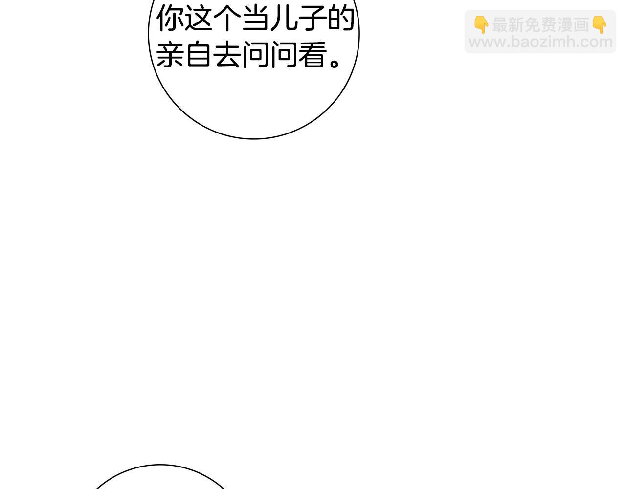 惜花芷·嫡女不折腰 - 第30話 給你依靠(3/5) - 5