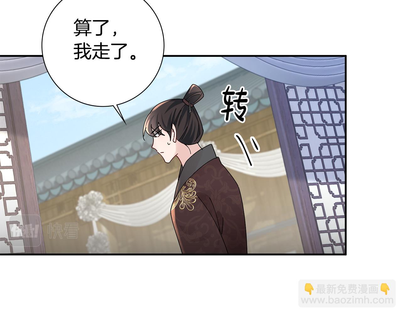 惜花芷·嫡女不折腰 - 第30話 給你依靠(3/5) - 6