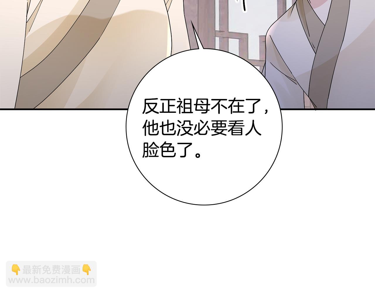 惜花芷·嫡女不折腰 - 第30話 給你依靠(3/5) - 1