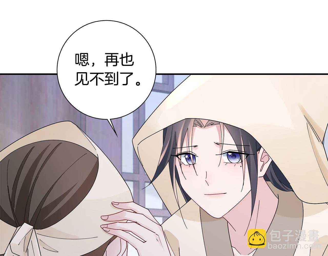 惜花芷·嫡女不折腰 - 第30話 給你依靠(4/5) - 5