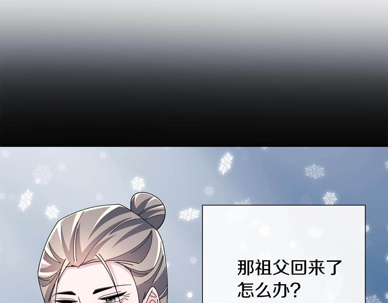 惜花芷·嫡女不折腰 - 第30話 給你依靠(4/5) - 5