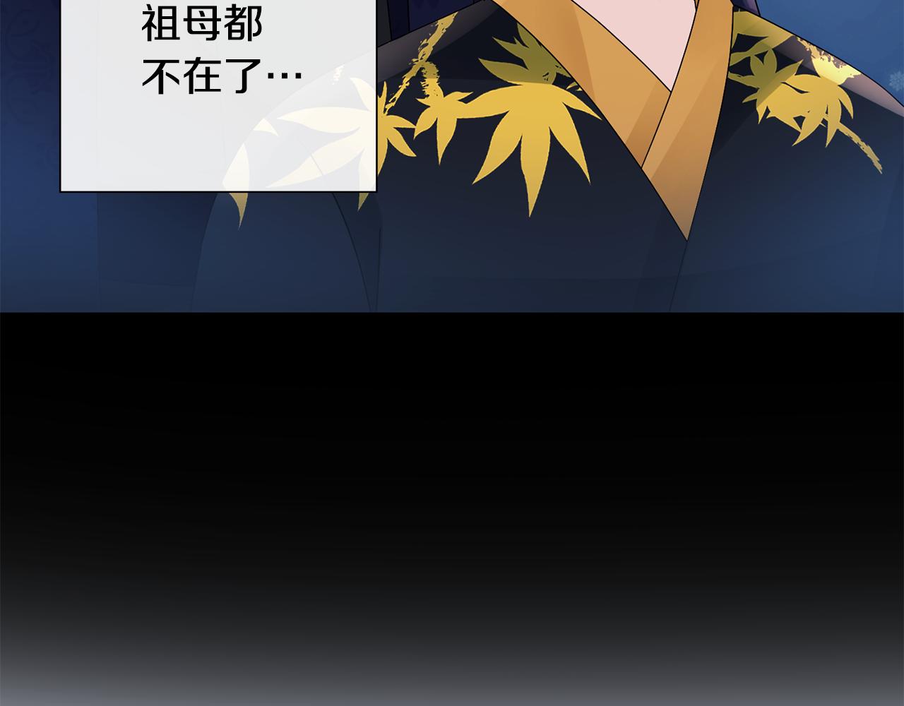 惜花芷·嫡女不折腰 - 第30話 給你依靠(4/5) - 7