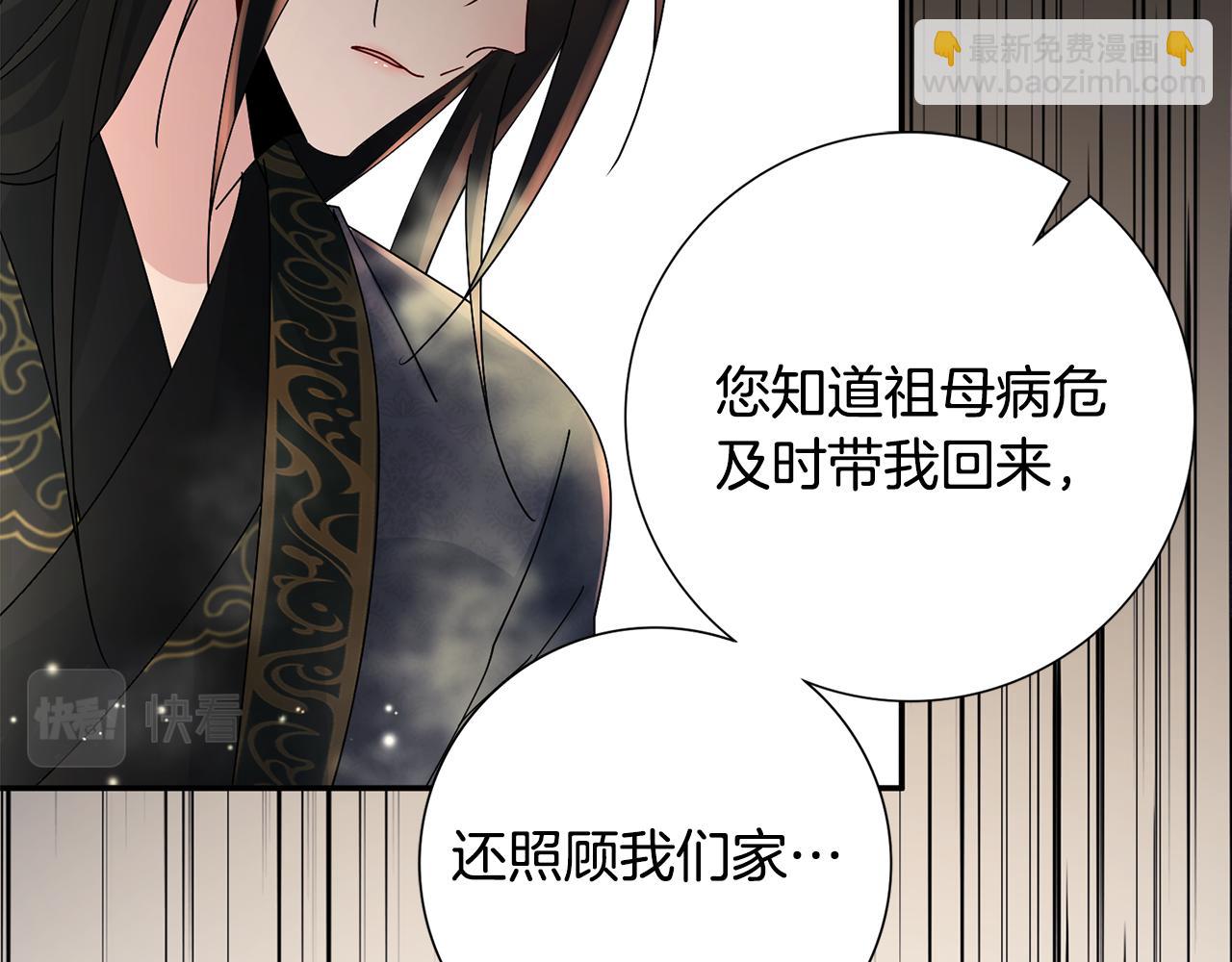 惜花芷·嫡女不折腰 - 第30話 給你依靠(4/5) - 8