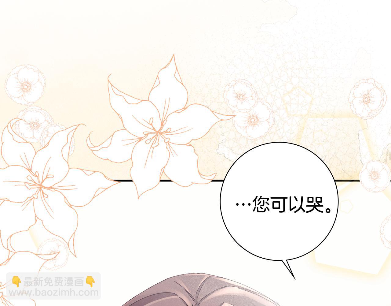 惜花芷·嫡女不折腰 - 第30話 給你依靠(4/5) - 8