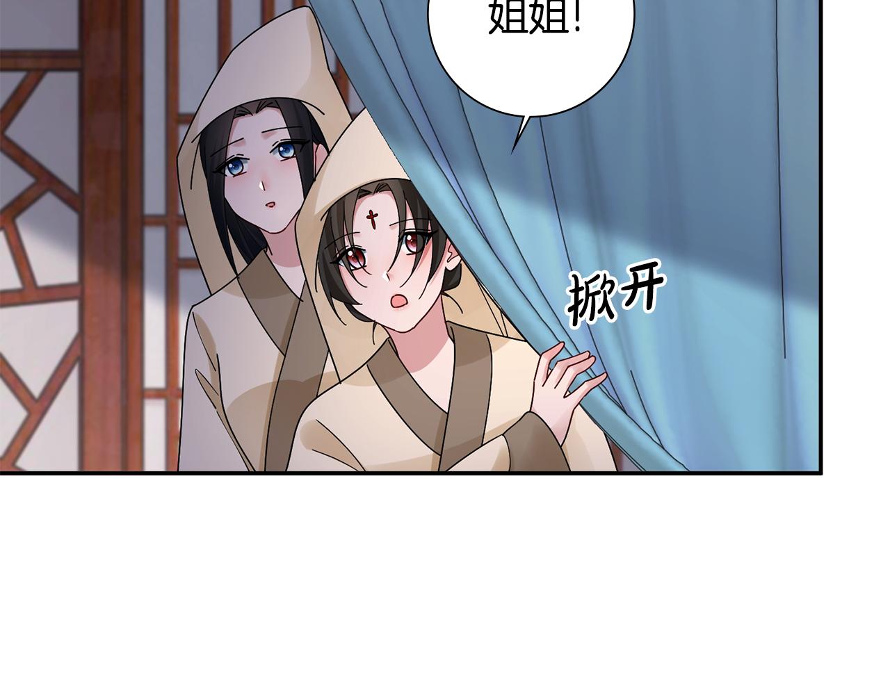 惜花芷·嫡女不折腰 - 第30話 給你依靠(2/5) - 5