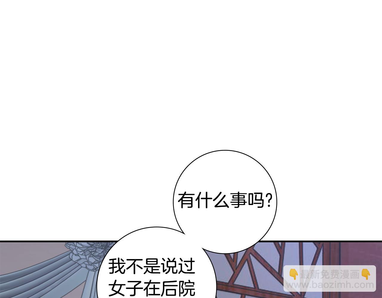 惜花芷·嫡女不折腰 - 第30話 給你依靠(2/5) - 6