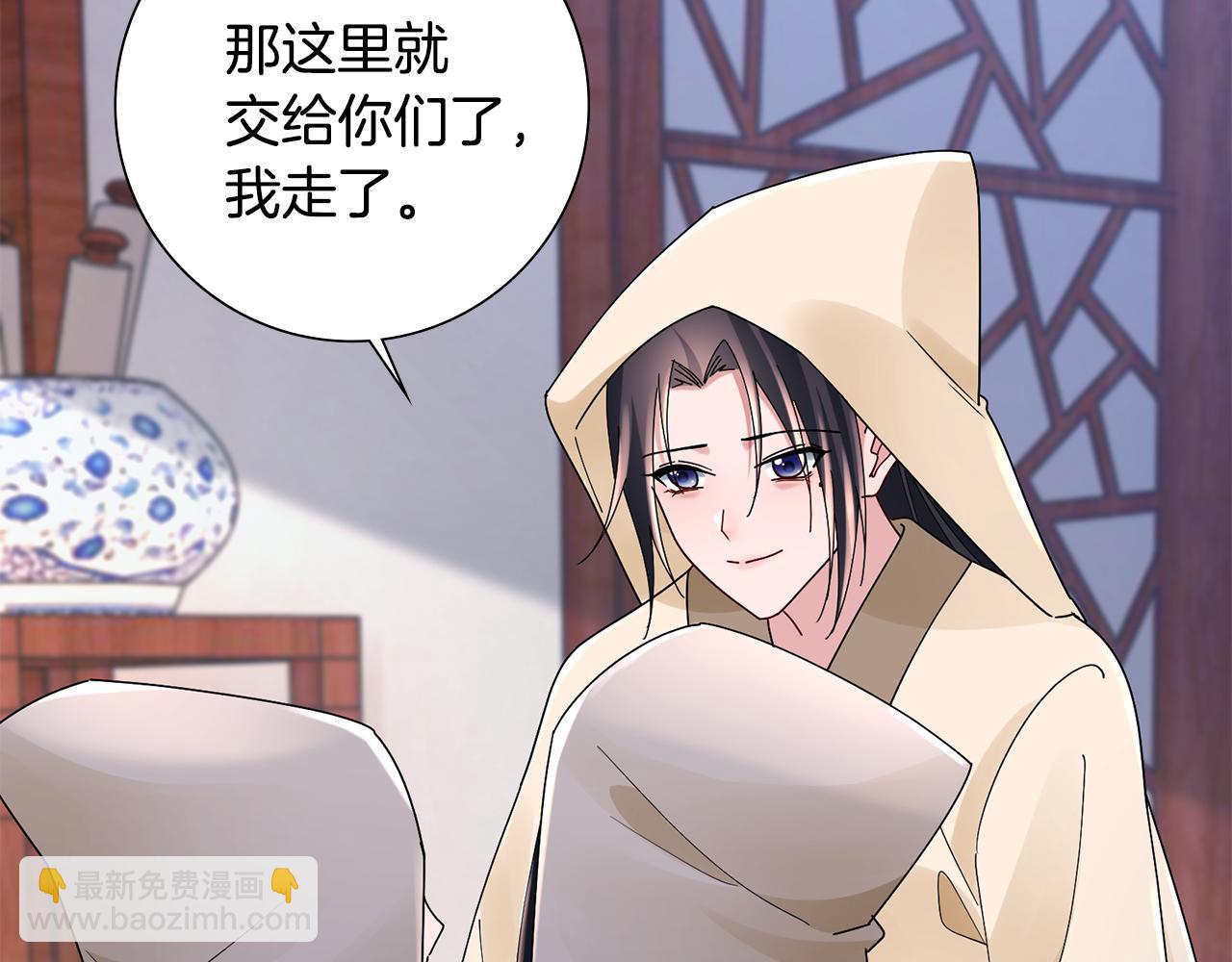 惜花芷·嫡女不折腰 - 第30話 給你依靠(2/5) - 2