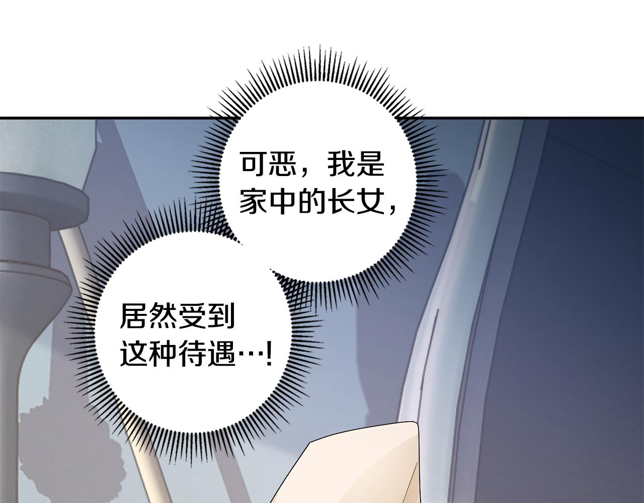 惜花芷·嫡女不折腰 - 第30話 給你依靠(2/5) - 1