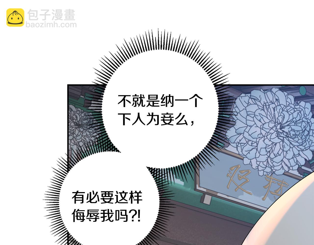 惜花芷·嫡女不折腰 - 第30話 給你依靠(2/5) - 4