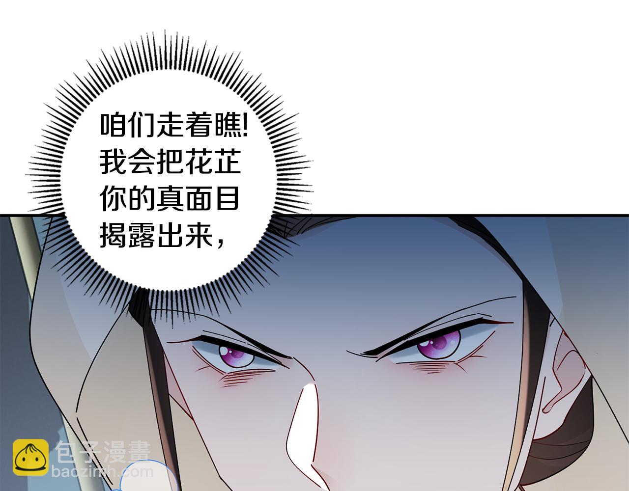 惜花芷·嫡女不折腰 - 第30話 給你依靠(2/5) - 7