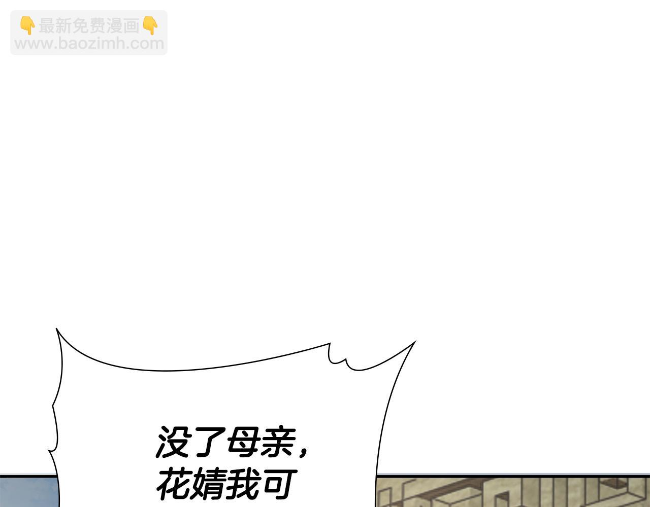 惜花芷·嫡女不折腰 - 第30話 給你依靠(2/5) - 6