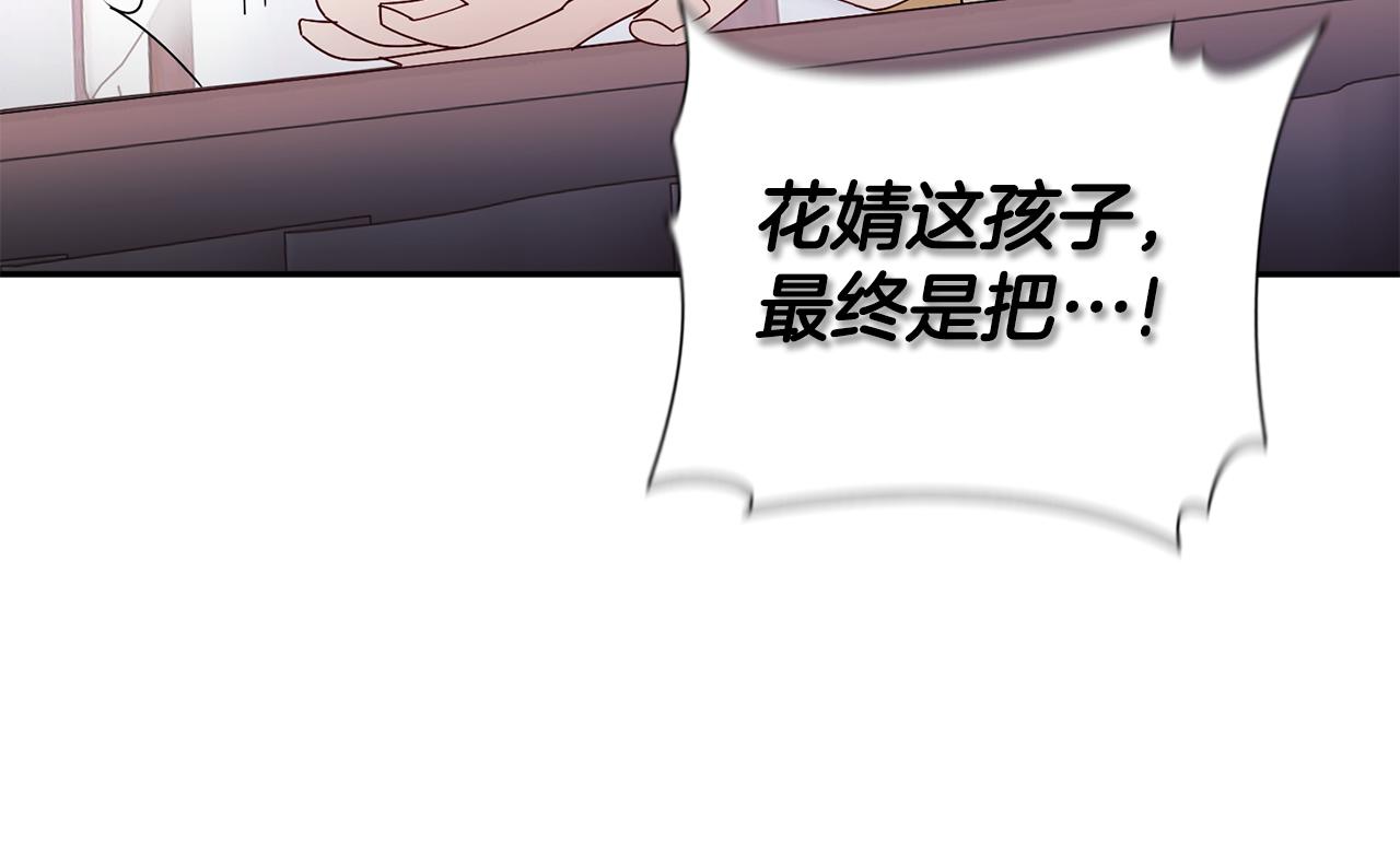 惜花芷·嫡女不折腰 - 第30話 給你依靠(2/5) - 2