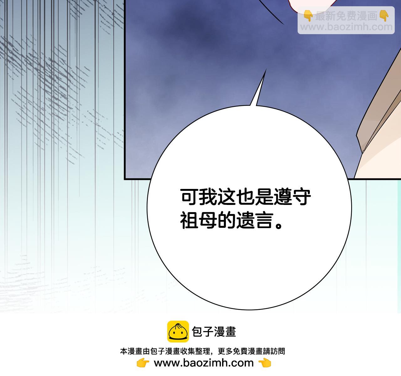 惜花芷·嫡女不折腰 - 第32話 惡有惡報(2/5) - 6