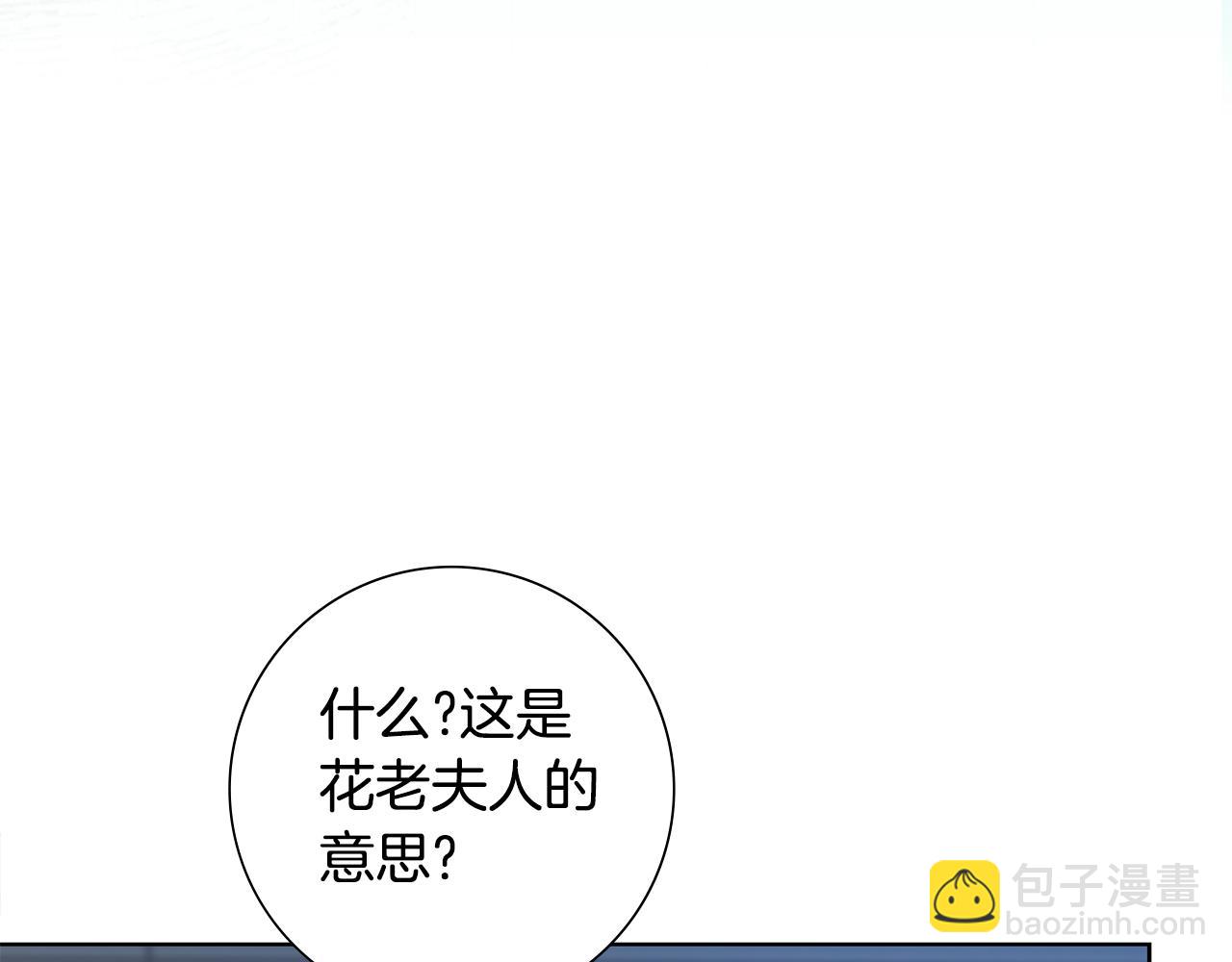 惜花芷·嫡女不折腰 - 第32話 惡有惡報(3/5) - 5