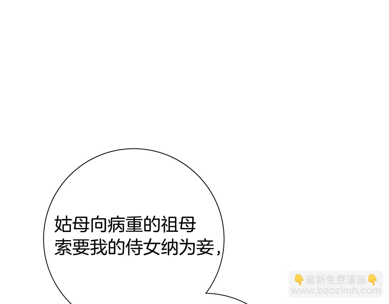 惜花芷·嫡女不折腰 - 第32話 惡有惡報(3/5) - 6