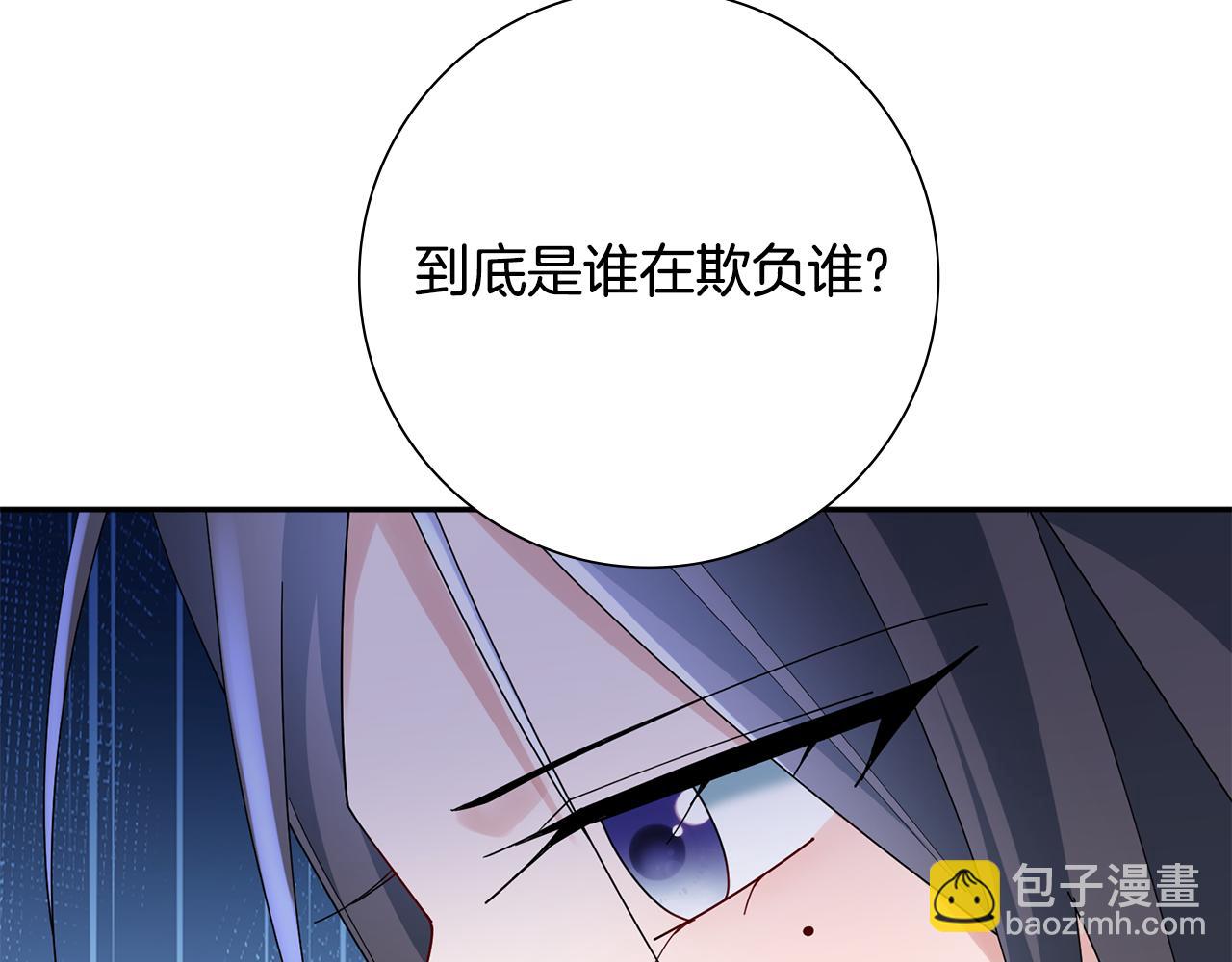 惜花芷·嫡女不折腰 - 第32話 惡有惡報(3/5) - 2