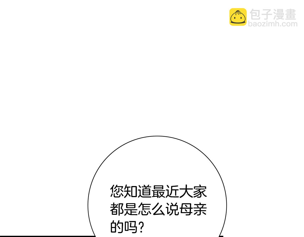 惜花芷·嫡女不折腰 - 第32話 惡有惡報(3/5) - 1