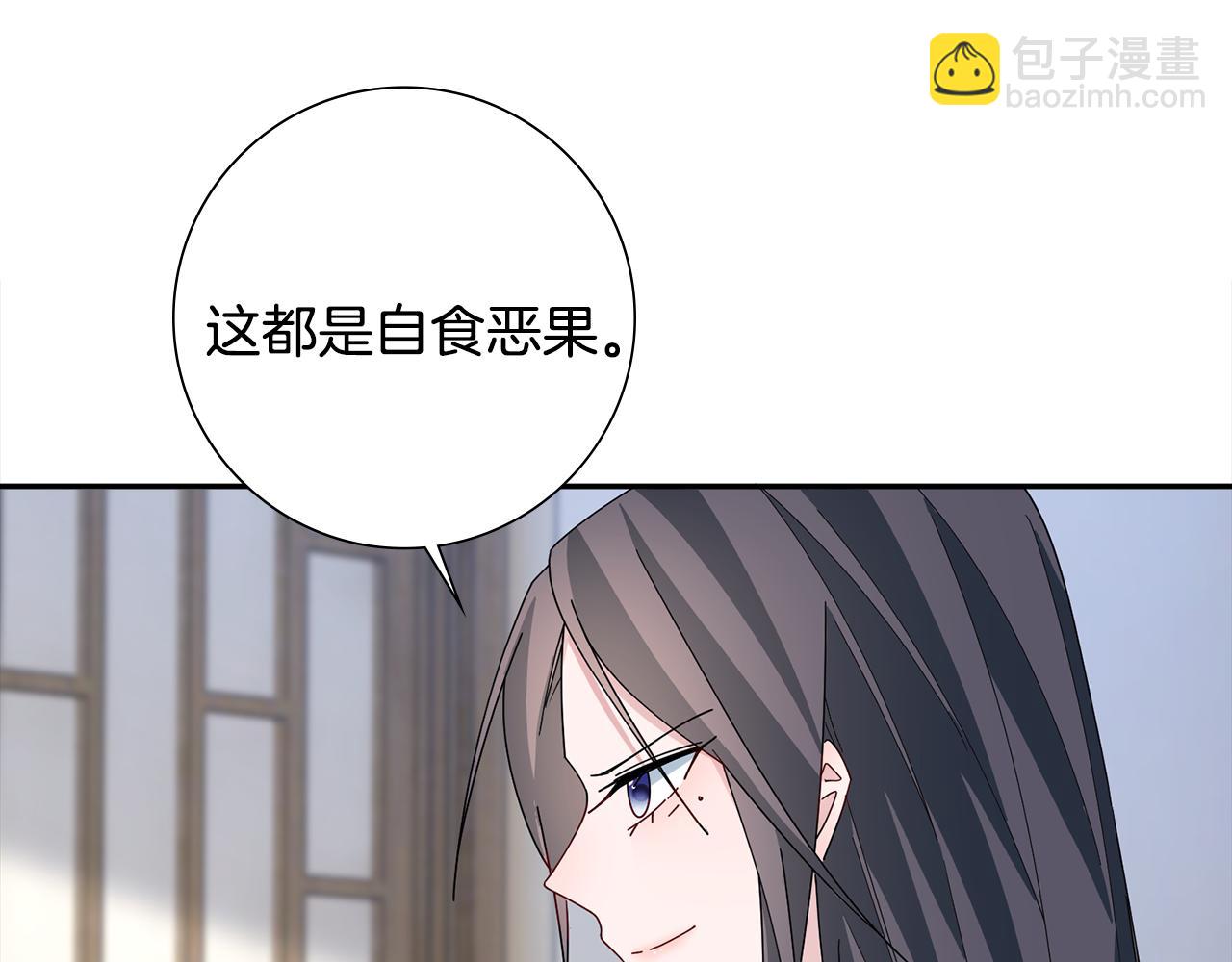 惜花芷·嫡女不折腰 - 第32話 惡有惡報(4/5) - 2