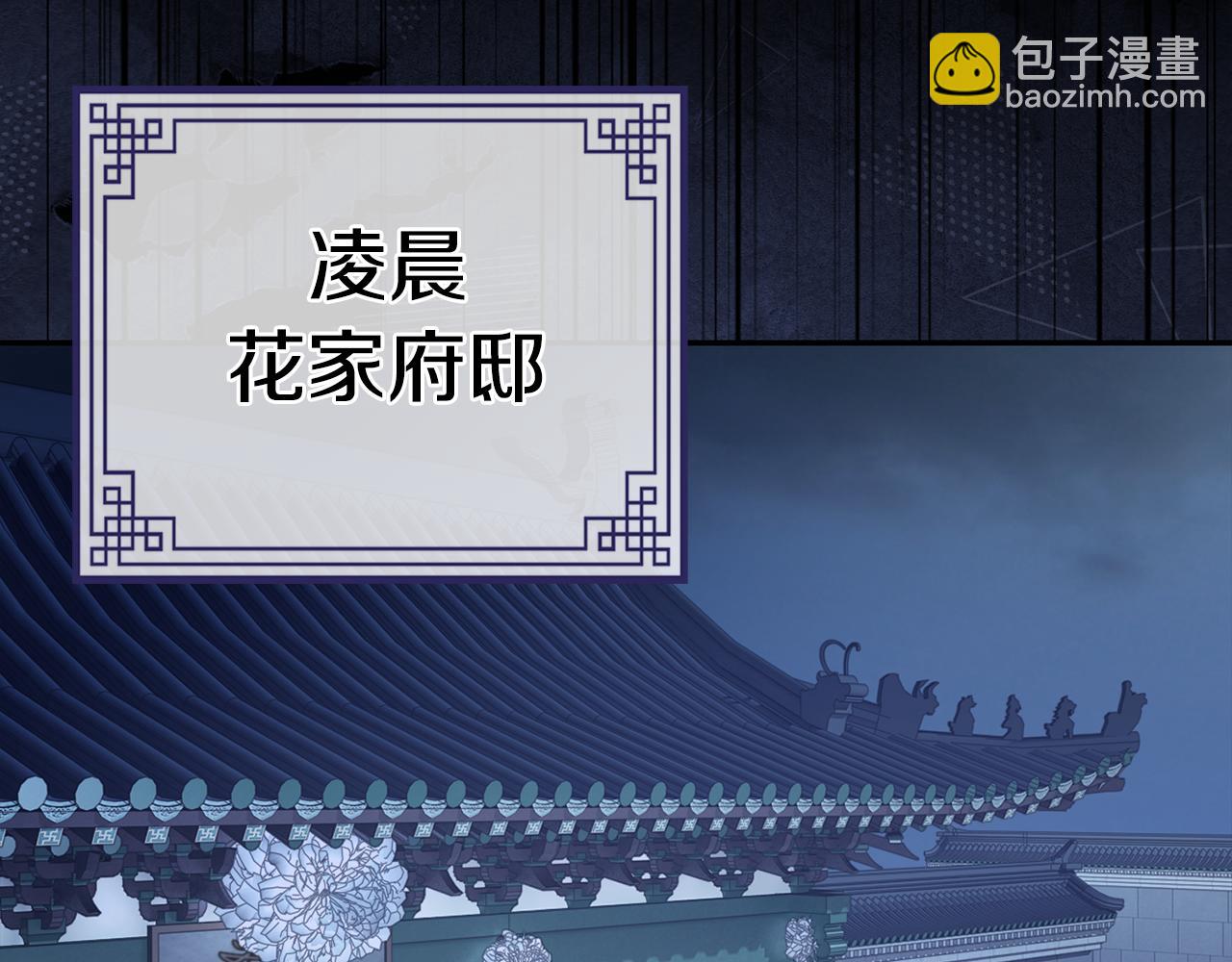 惜花芷·嫡女不折腰 - 第32話 惡有惡報(4/5) - 5