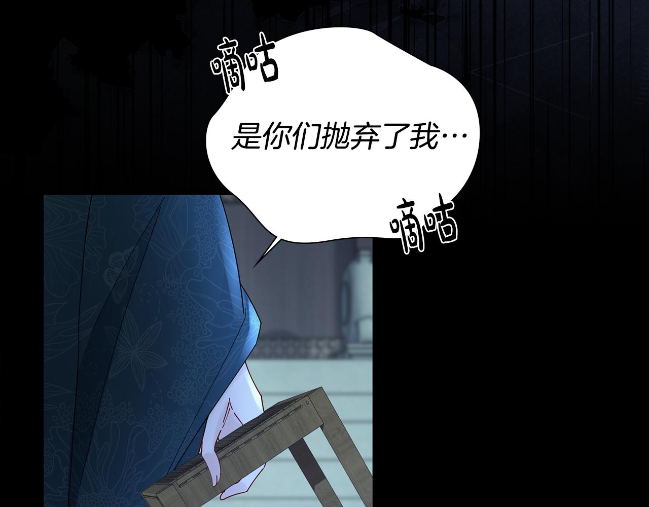 惜花芷·嫡女不折腰 - 第32話 惡有惡報(4/5) - 7