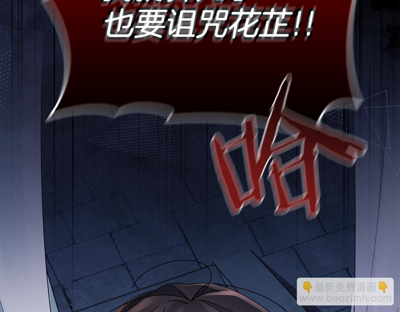 惜花芷·嫡女不折腰 - 第32話 惡有惡報(4/5) - 6