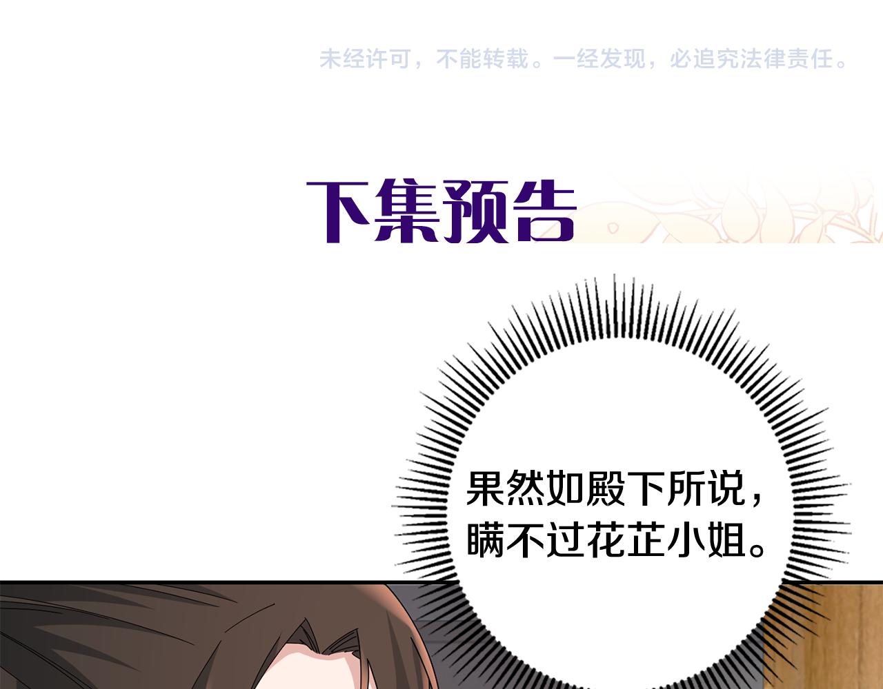 惜花芷·嫡女不折腰 - 第32話 惡有惡報(5/5) - 2