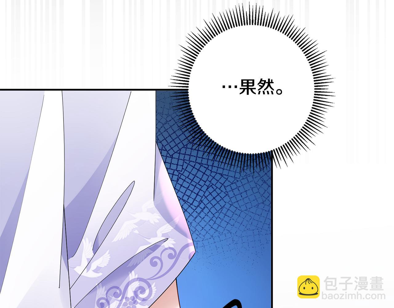 惜花芷·嫡女不折腰 - 第32話 惡有惡報(5/5) - 3