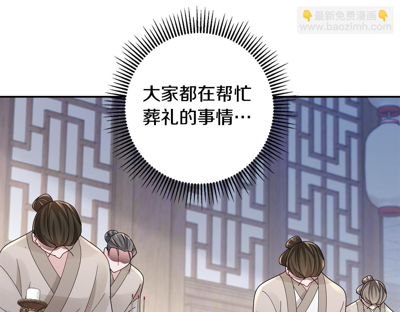 惜花芷·嫡女不折腰 - 第32話 惡有惡報(2/5) - 2