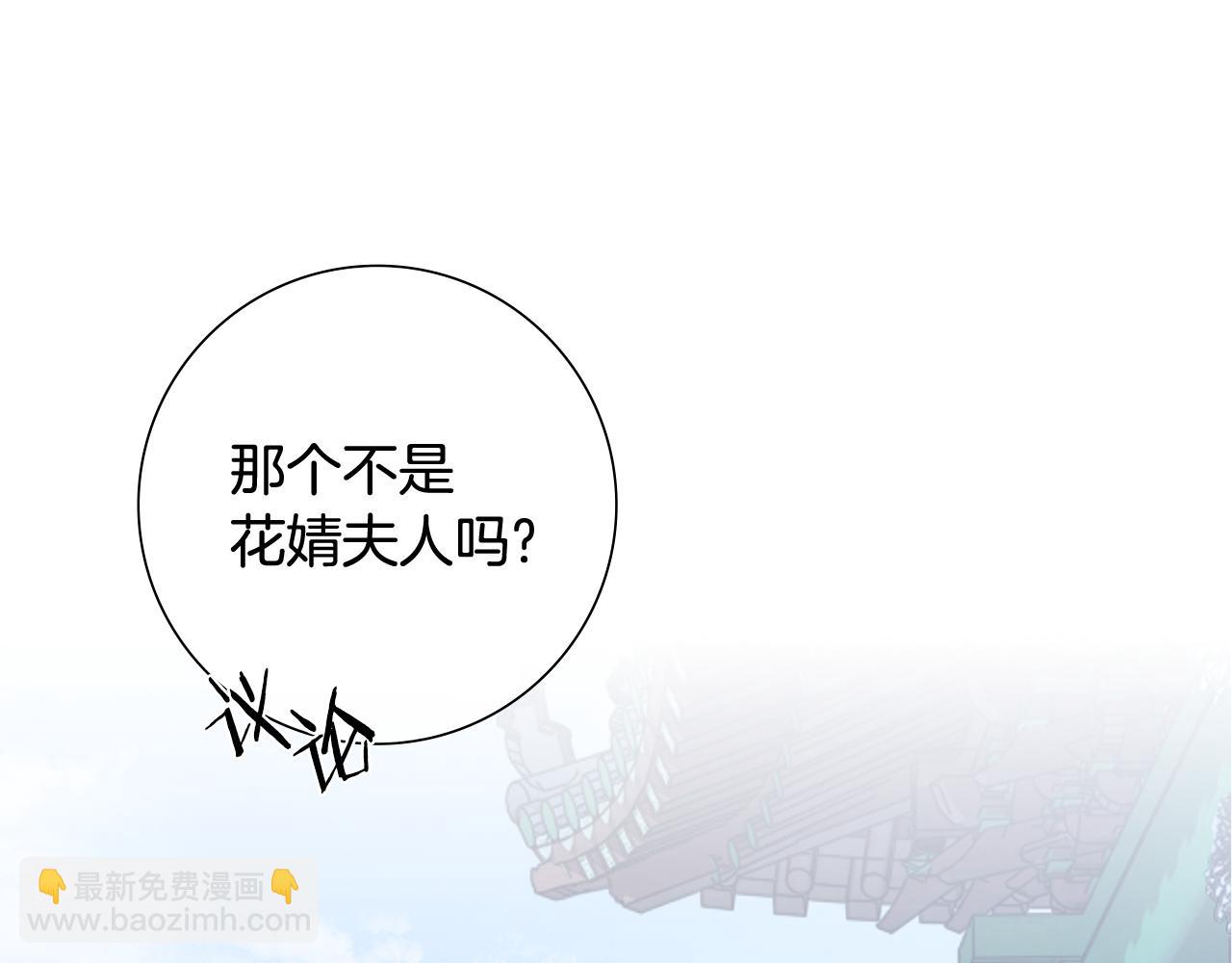 惜花芷·嫡女不折腰 - 第32話 惡有惡報(2/5) - 3